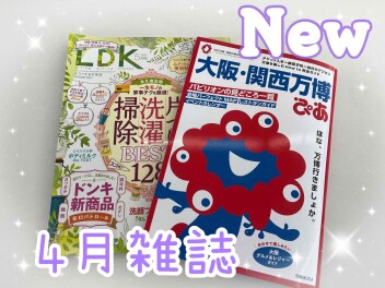 ～４月雑誌～