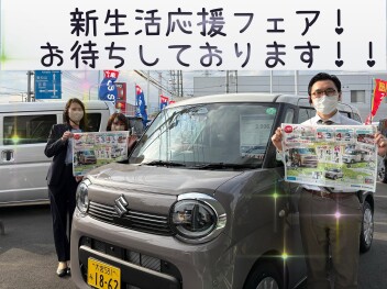新生活応援フェア　始まります！！