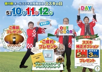 ５月１０日１１日１２日はＯＵＴＤＯＯＲ　ＤＡＹ!!!!