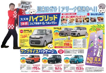 ６月１４(土)１５(日)はハイブリッド体感フェアー開催!!!