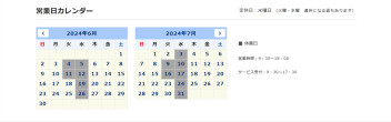 6月定休日のご案内