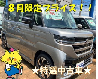 未掲載　8月限定プライス車！！