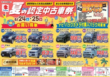 夏の認定中古車祭　開催いたします！！