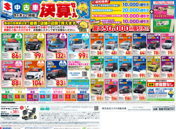 特選情報　＊＊～中古車～＊＊