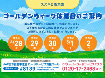 GW休業のお知らせ