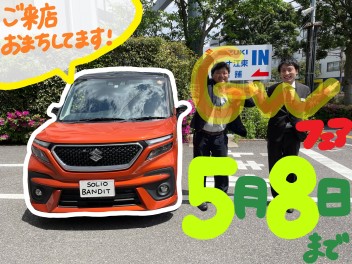 残り3日！！！
