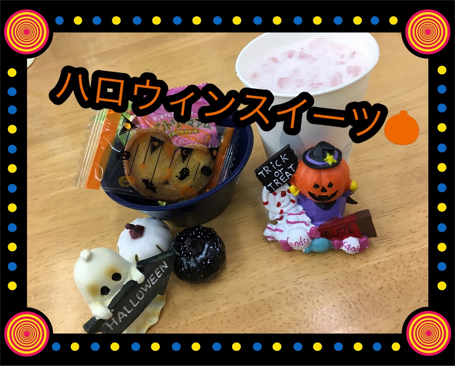 Ｈａｌｌｏｗｅｅｎスイーツ