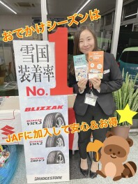 おでかけシーズン☆ＪＡＦに加入してさらに安心・楽しく！