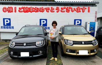 Ｏ様！祝ご納車！☆