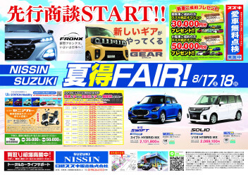 ＼夏得ＦＡＩＲ！／