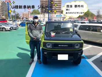 Ｕ様新車納車　担当　都外川