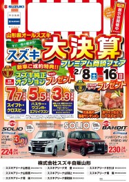 ＜大決算＞プレミアム商談会が超お得！？