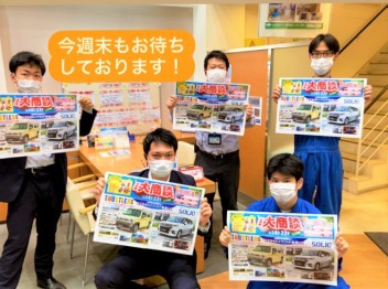 大商談フェア今週末まで！！