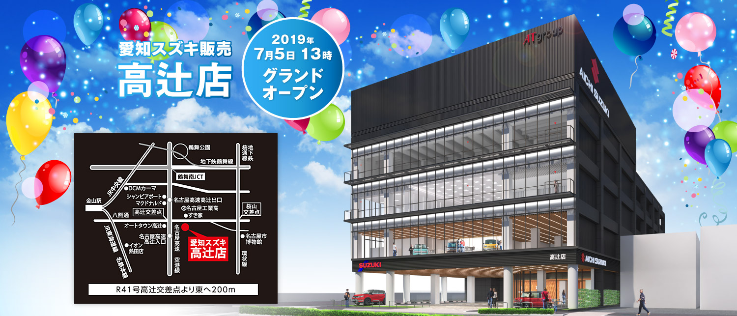 高辻店・2019年夏グランドオープン予定