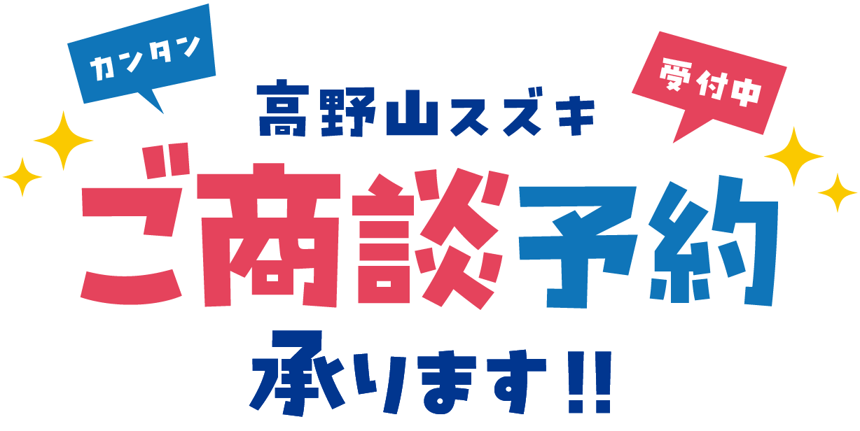 ご商談予約承ります