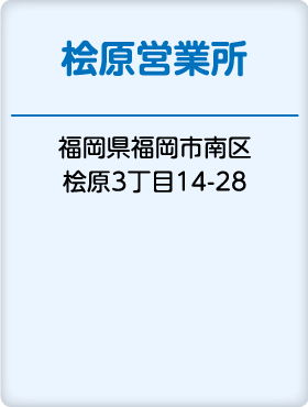 桧原営業所