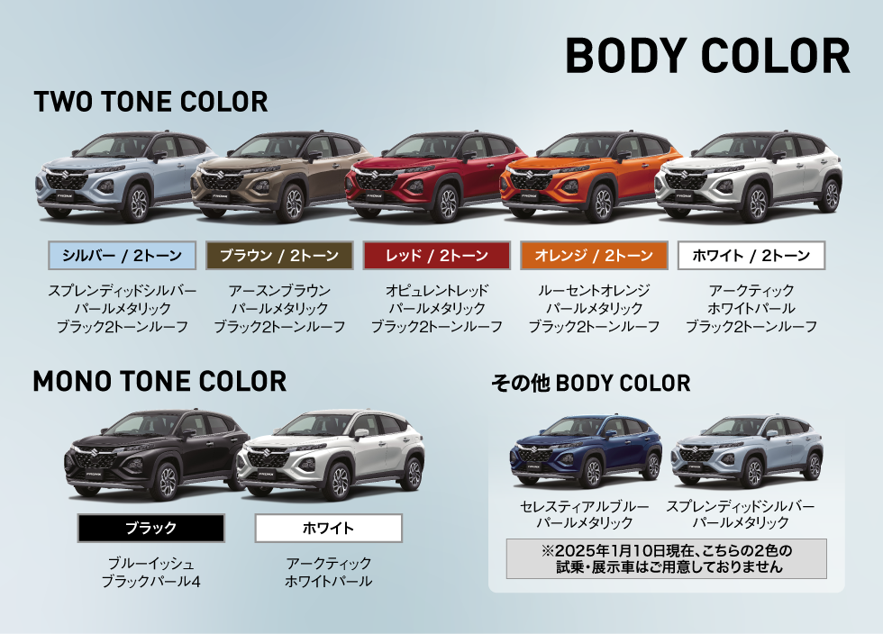 2トーン・モノトーンのボディーカラー