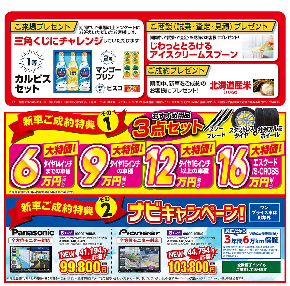 ご来場プレゼントは三角くじにチャレンジその他特典いろいろ