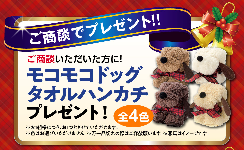 ご商談で『タオルハンカチ』プレゼント！