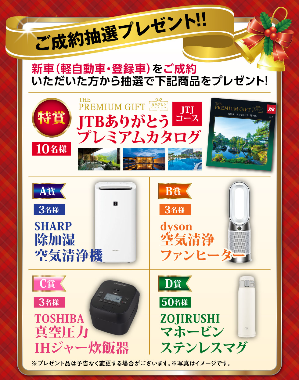 軽自動車・登録者の新車ご成約の方に、抽選でプレゼント！
