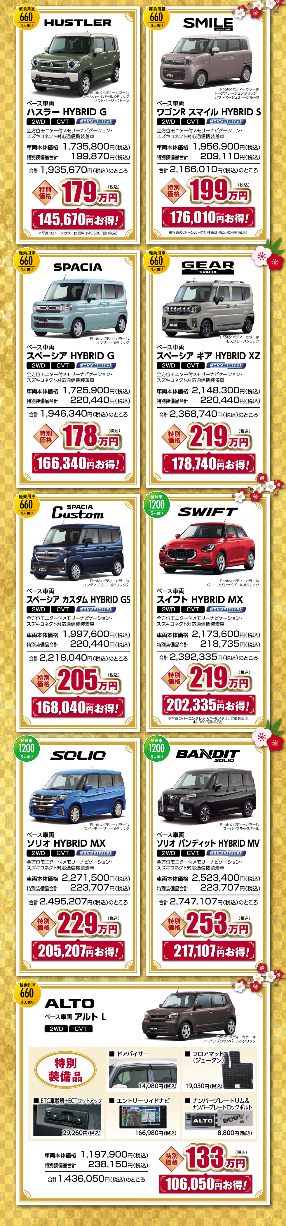 充実装備でお得なクルマが盛りだくさん！