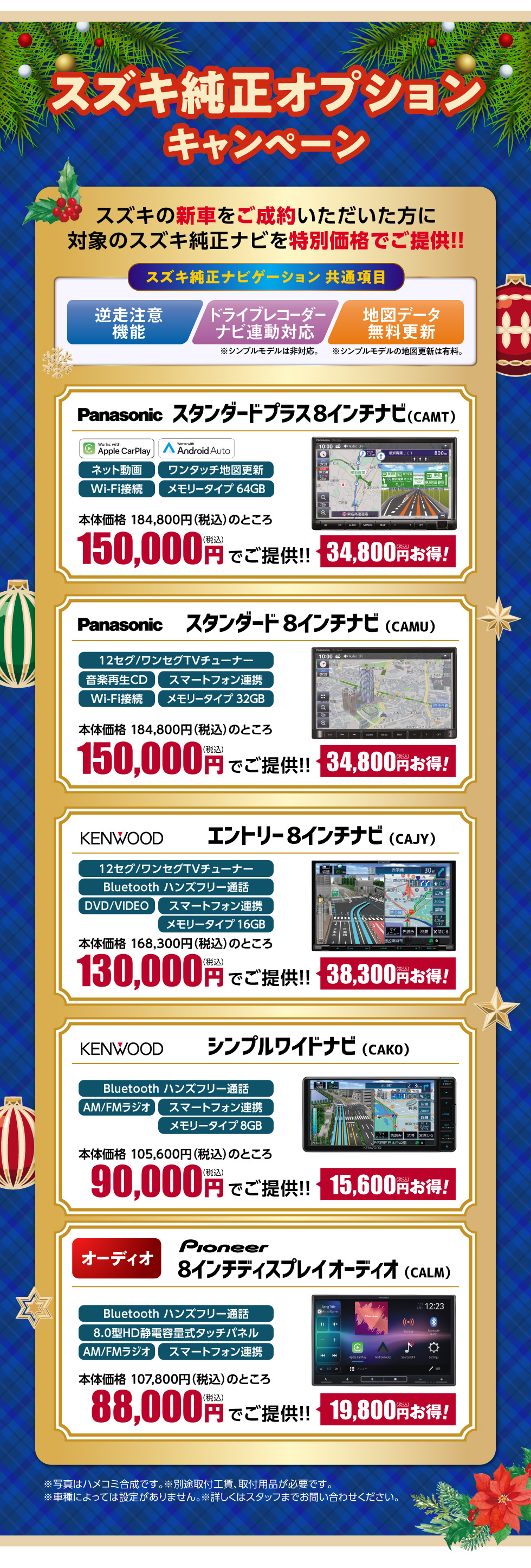 新車ご成約で、対象のスズキ純正ナビを特別価格でご提供！