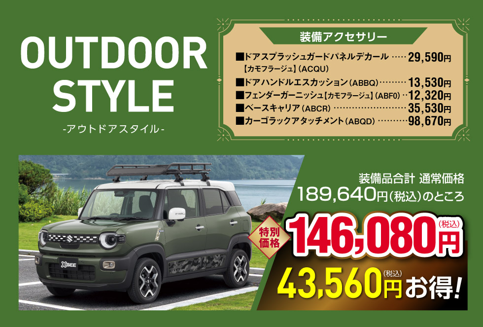 アウトドアスタイル