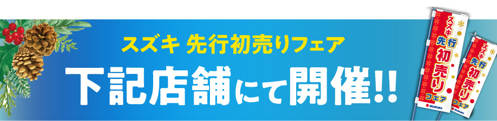 開催店舗はこちら