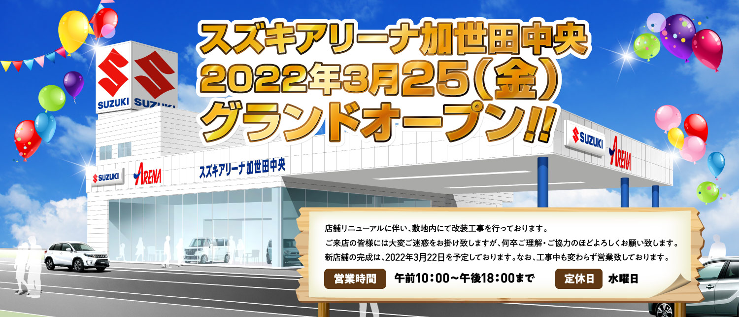 スズキアリーナ加世田中央　3月25（金）グランドオープン予定!!