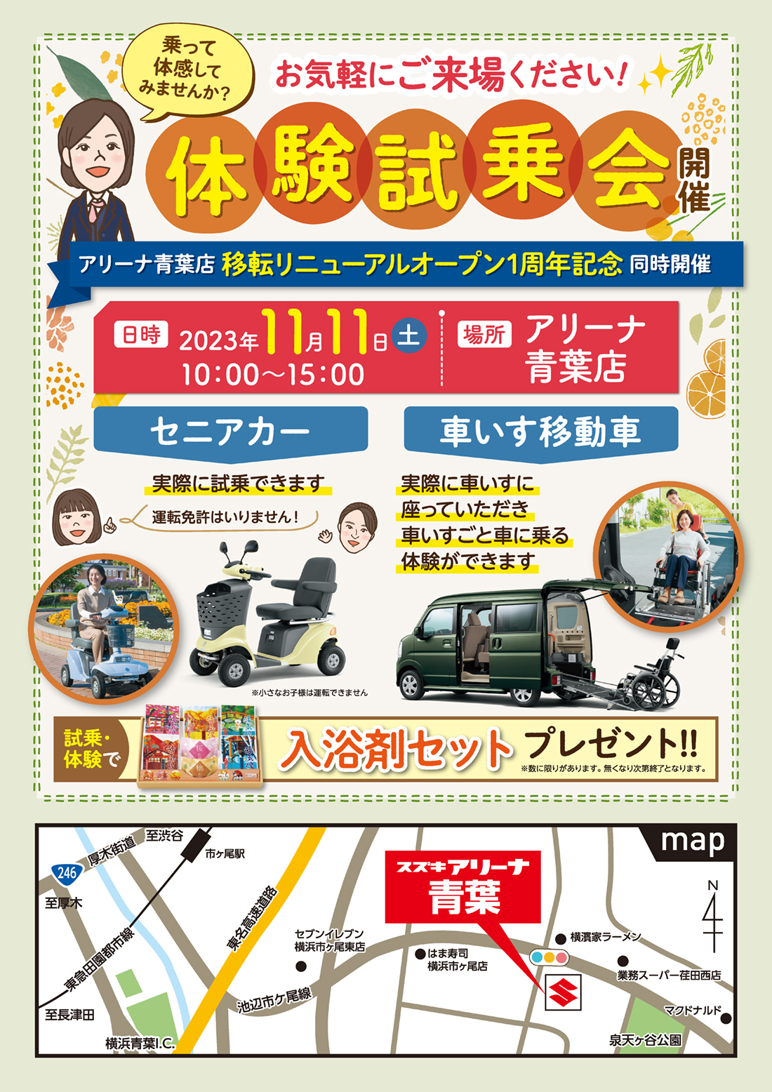 2023年11月11日（土）10：00~15:00　セニアカー・車いす移動車試乗体験会開催