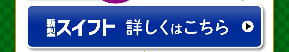 詳しくはこちら