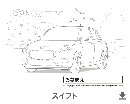 スイフト
