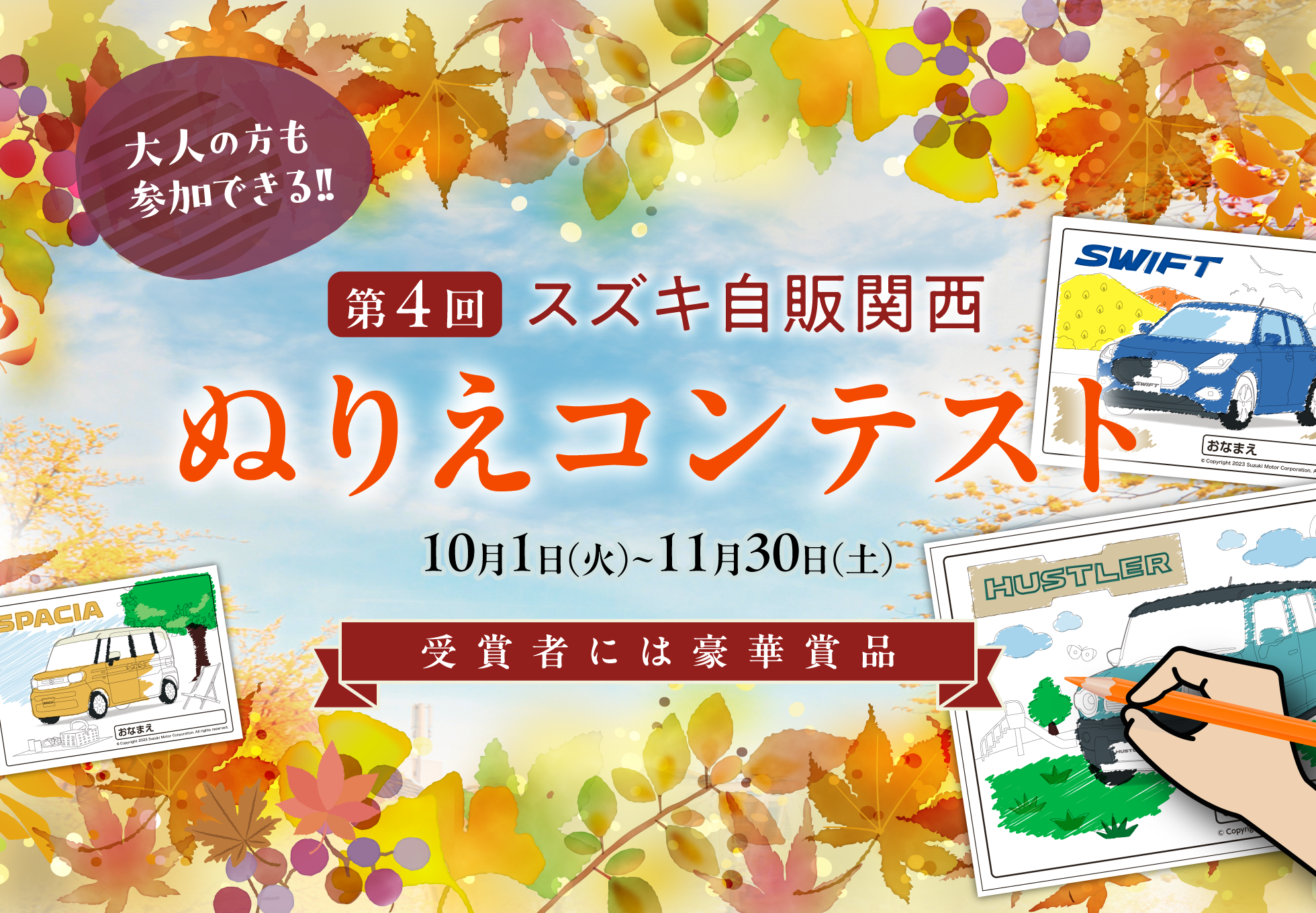 第4回ぬりえコンテスト開催