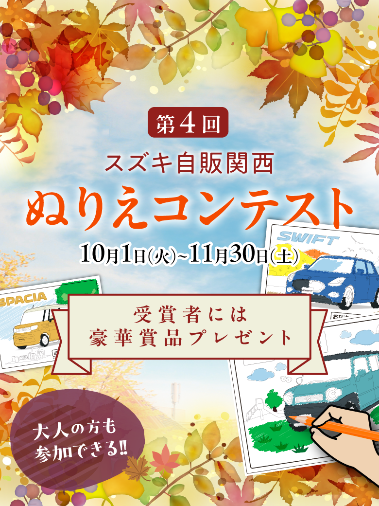 第4回ぬりえコンテスト開催