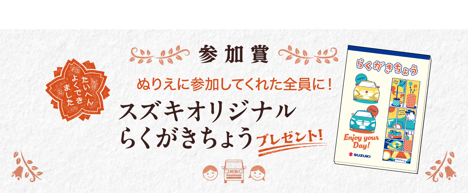 参加賞