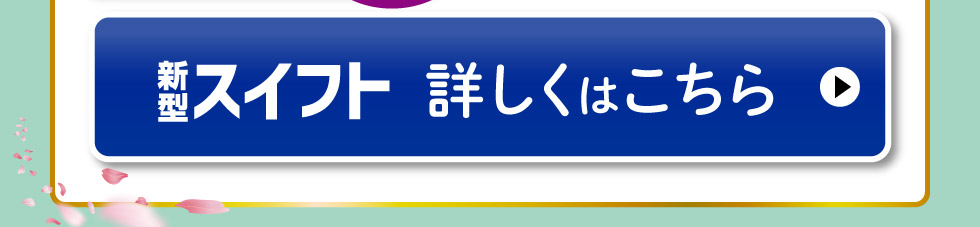 詳しくはこちら