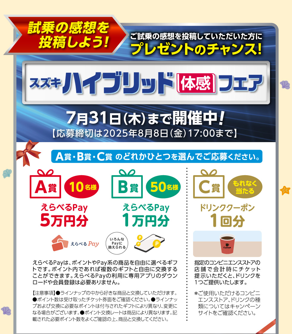 ハイブリッド体感フェア 7月31日まで開催中！