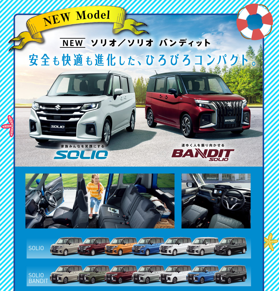 NEWソリオ・ソリオ バンディット！