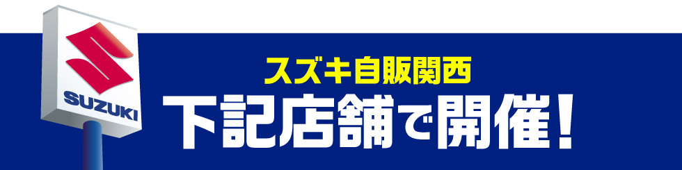 開催店舗はこちら