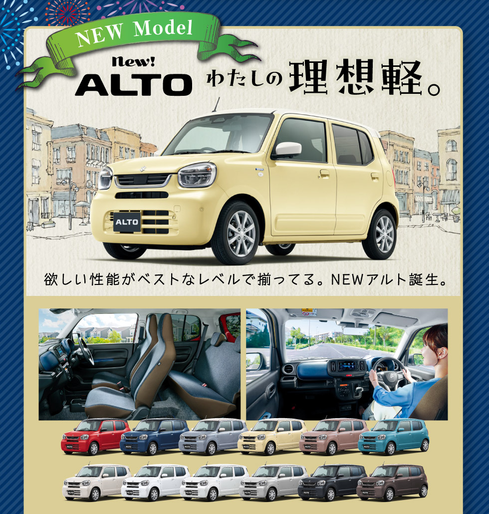 NEWアルト登場！