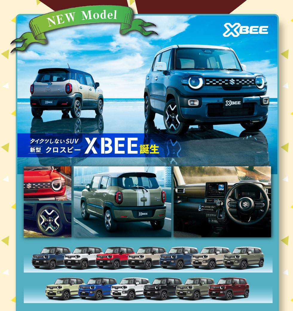 新型『クロスビー』誕生！