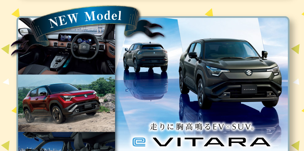 スズキのEV『e ビターラ』誕生！