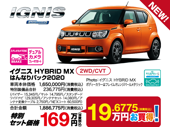 イグニス HYBRID MX