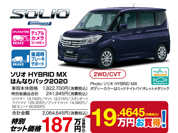 ソリオ HYBRID MX
