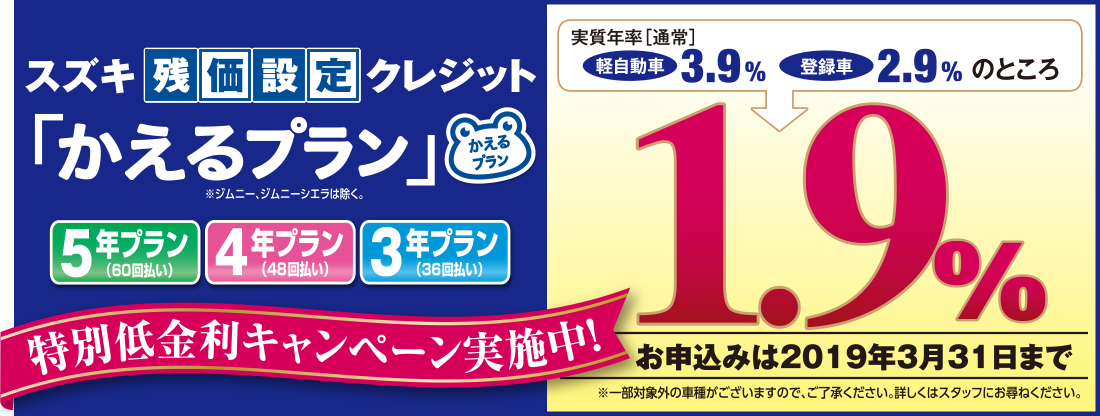 残価設定クレジット「かえるプラン」