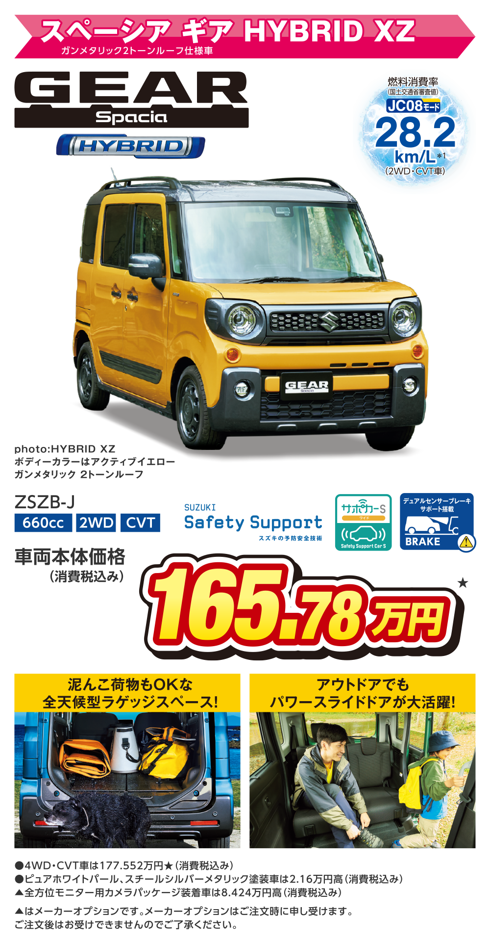 スペーシア ギア HYBRID XZ