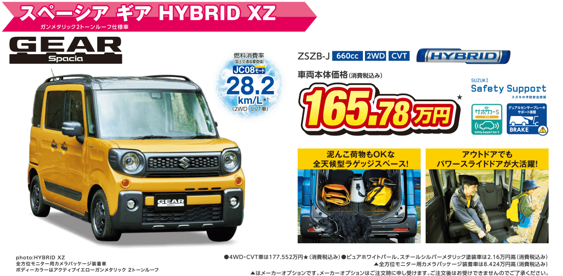 スペーシア ギア HYBRID XZ