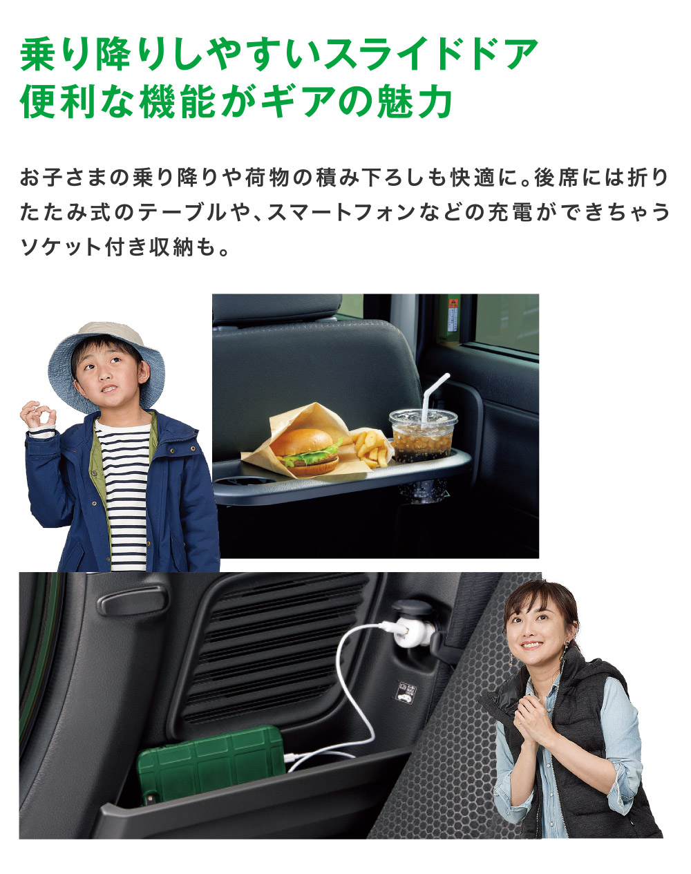 乗り降りしやすいスライドドア便利な機能がギアの魅力