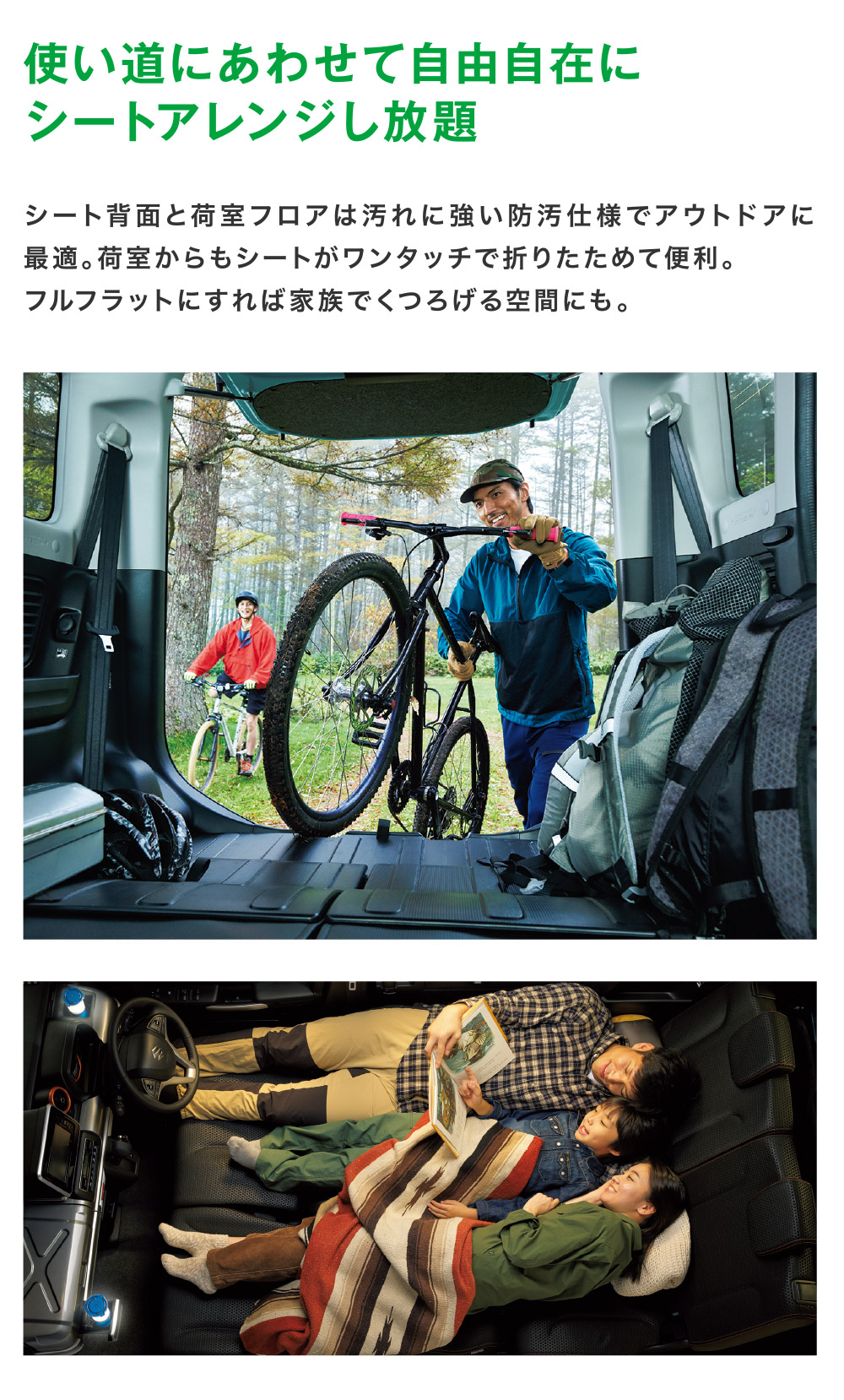 使い道にあわせて自由自在にシートアレンジし放題