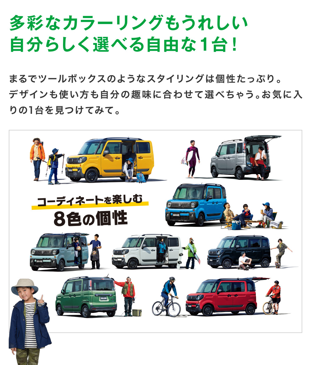 多彩なカラーリングもうれしい自分らしく選べる自由な１台！